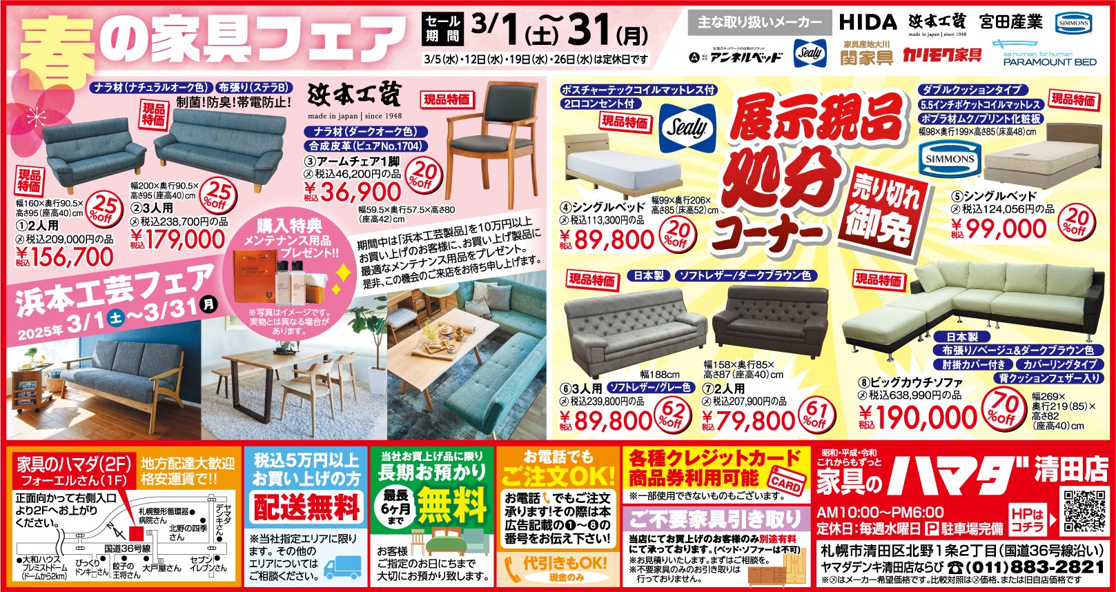 札幌 清田店　最新広告情報