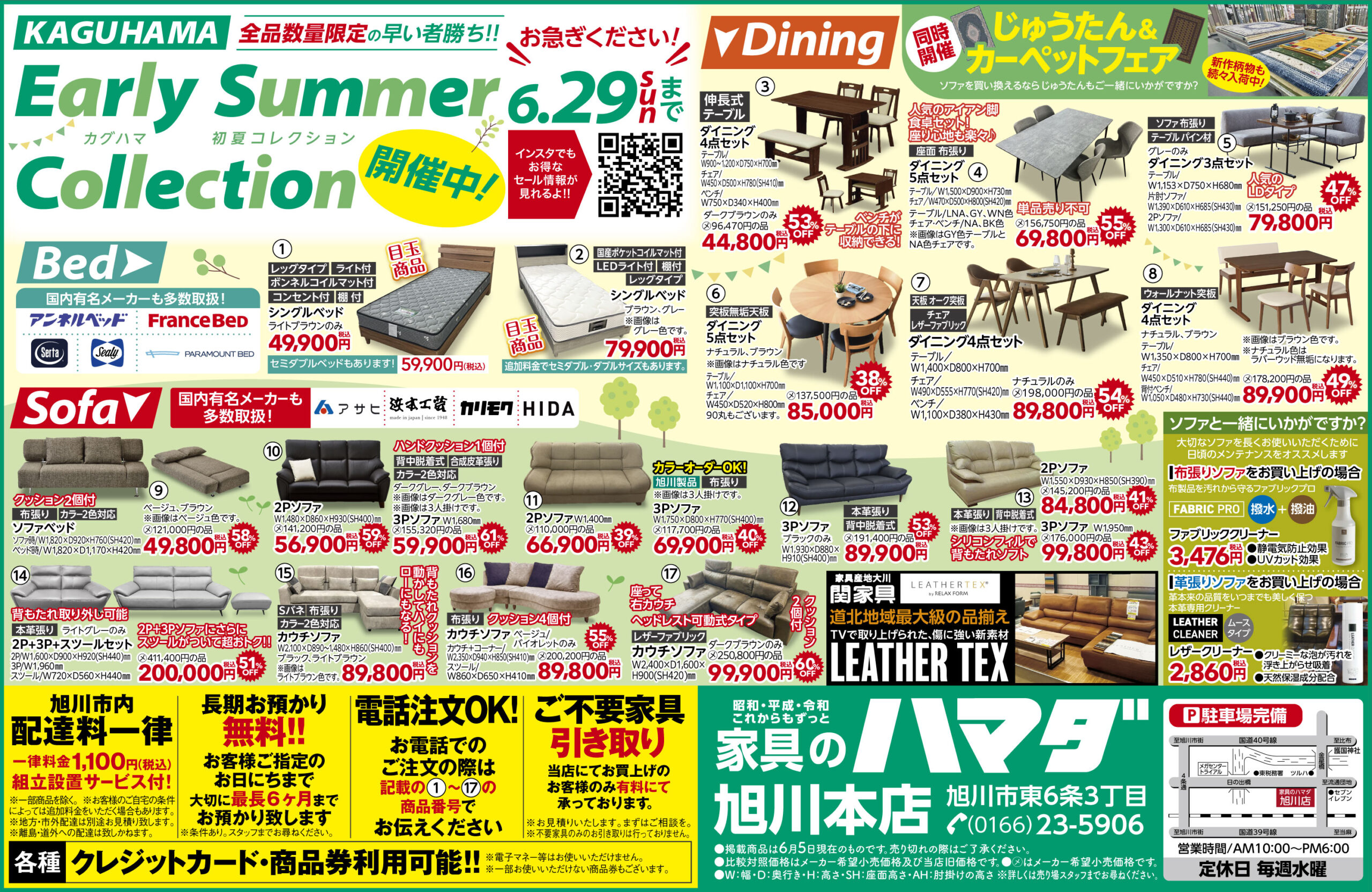 家具のハマダ旭川本店　あかり掲載広告