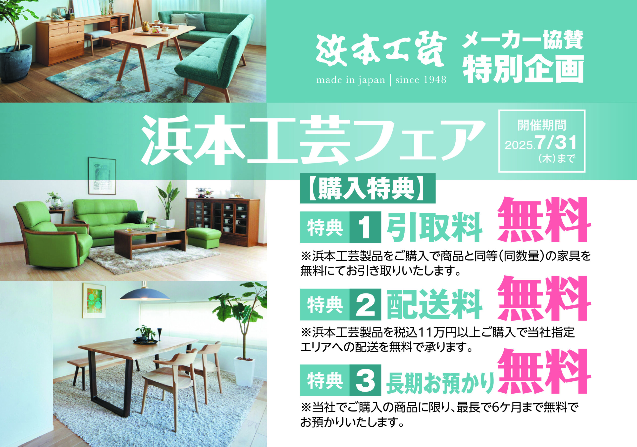 家具のハマダ清田店 浜本工芸フェア
