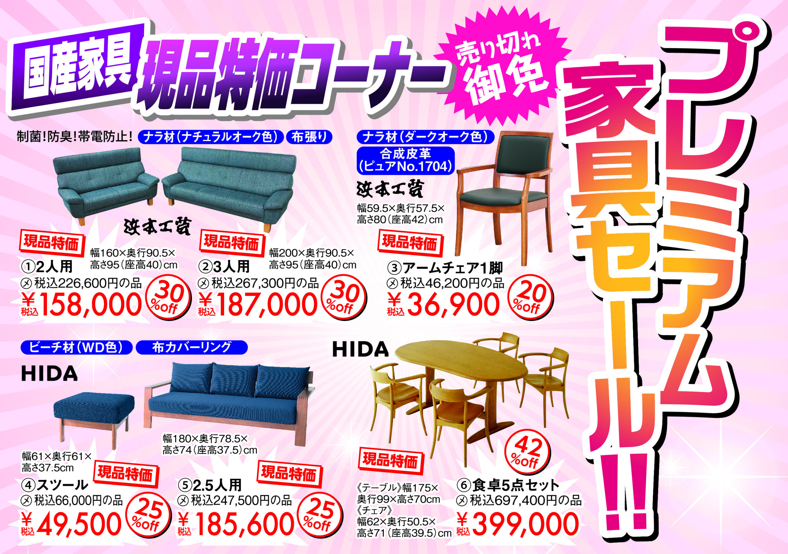 札幌 清田店　最新広告情報