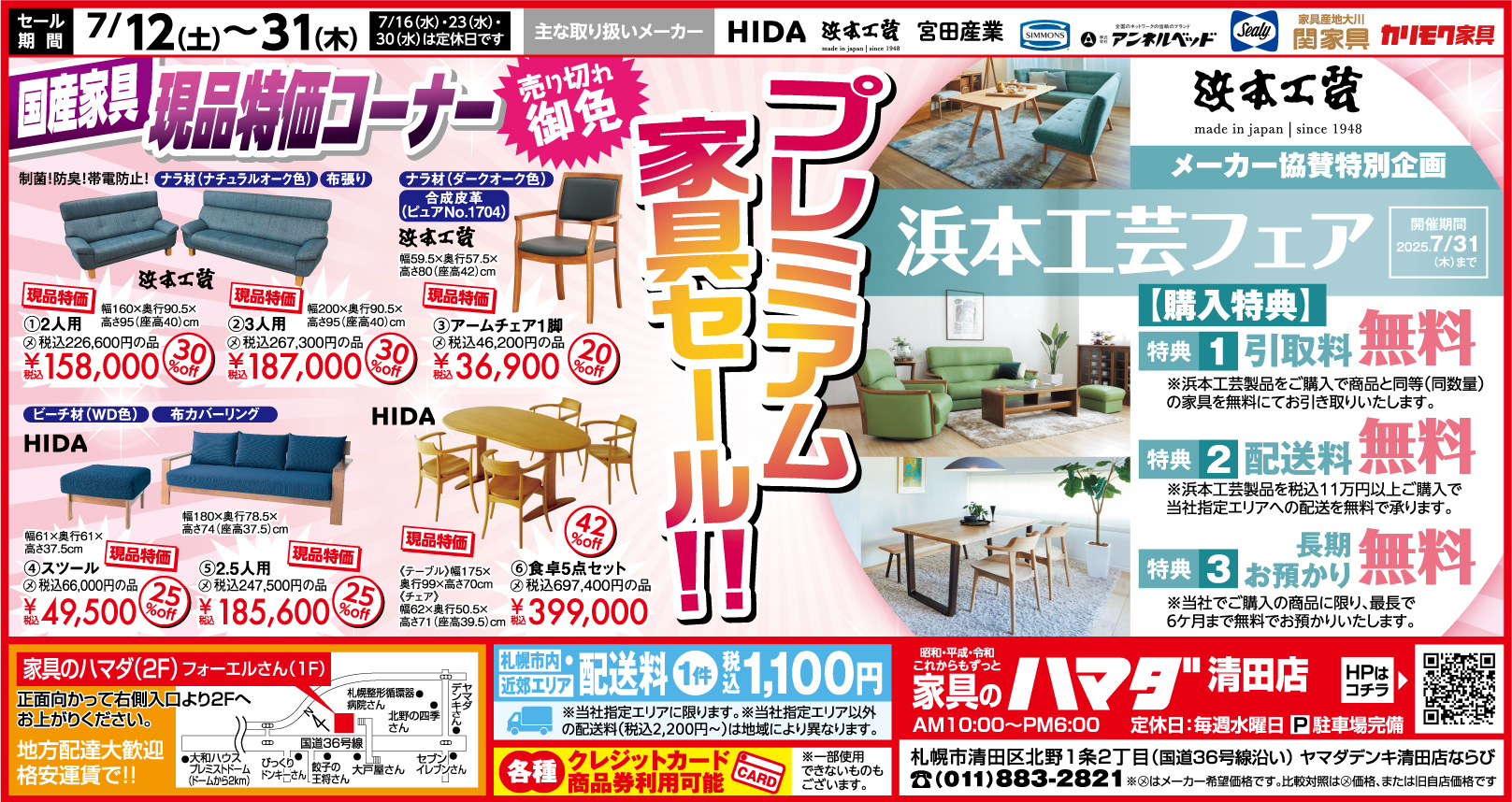 札幌 清田店　最新広告情報