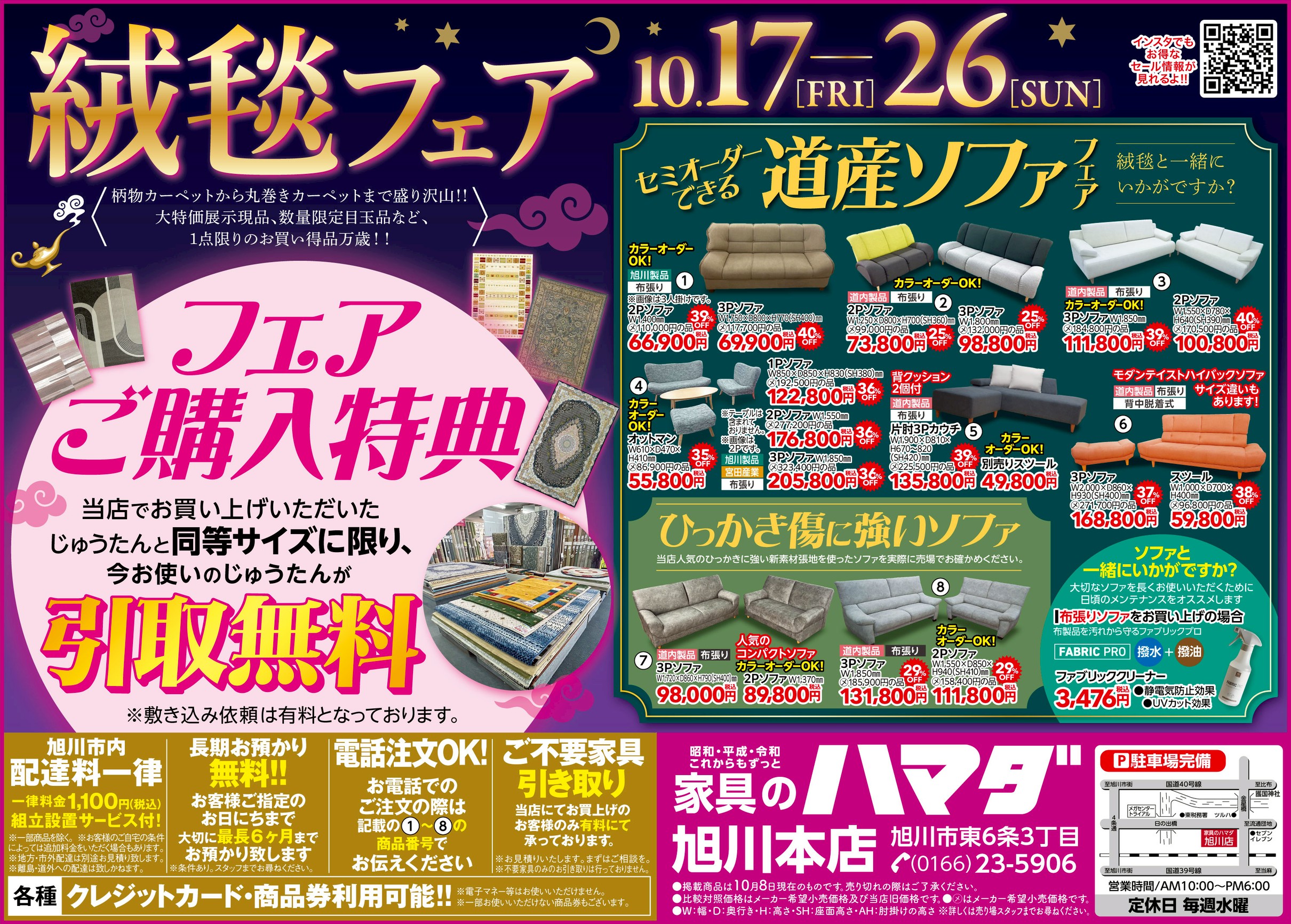 家具のハマダ旭川本店　あかり掲載広告