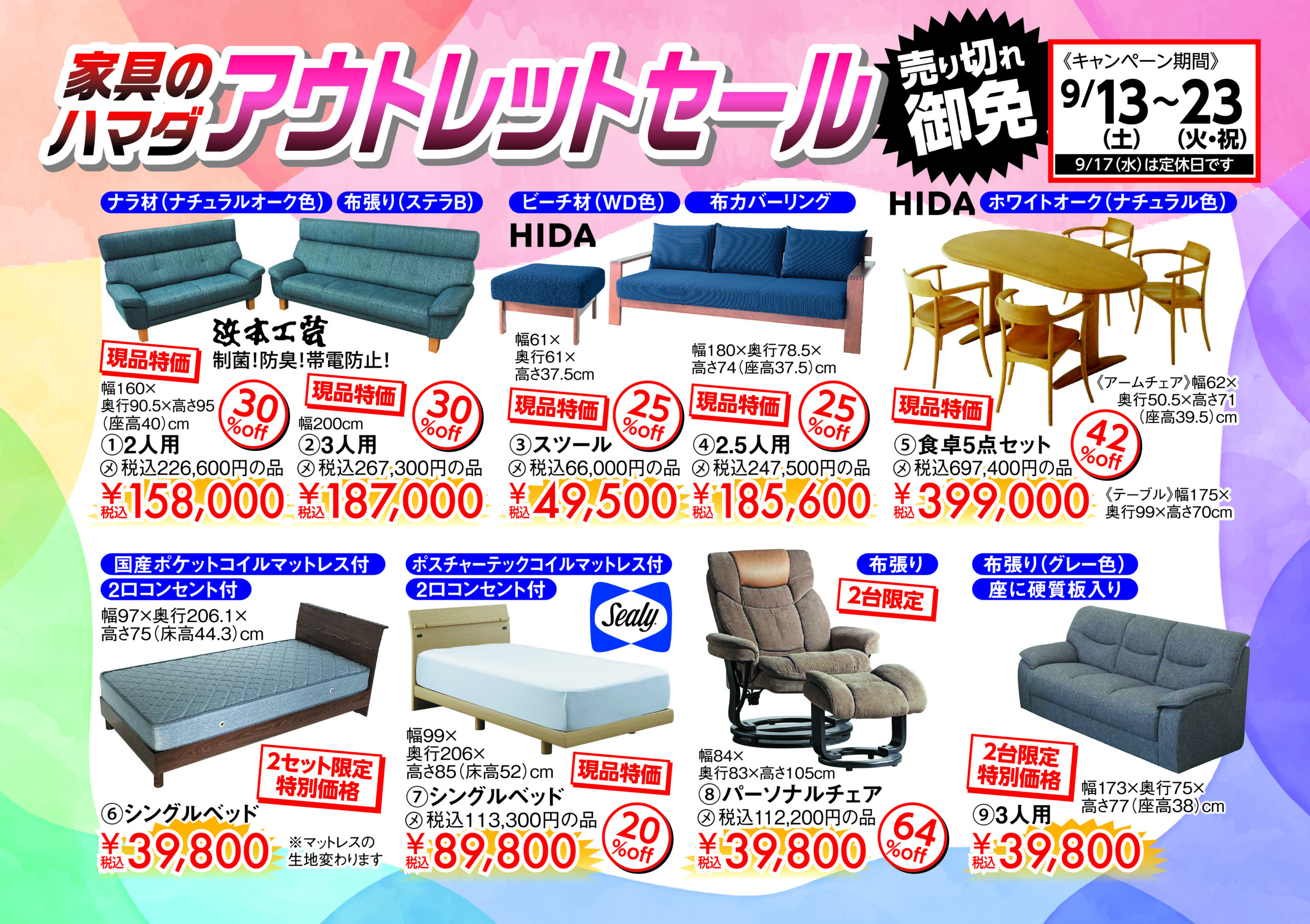 札幌 清田店　最新広告情報