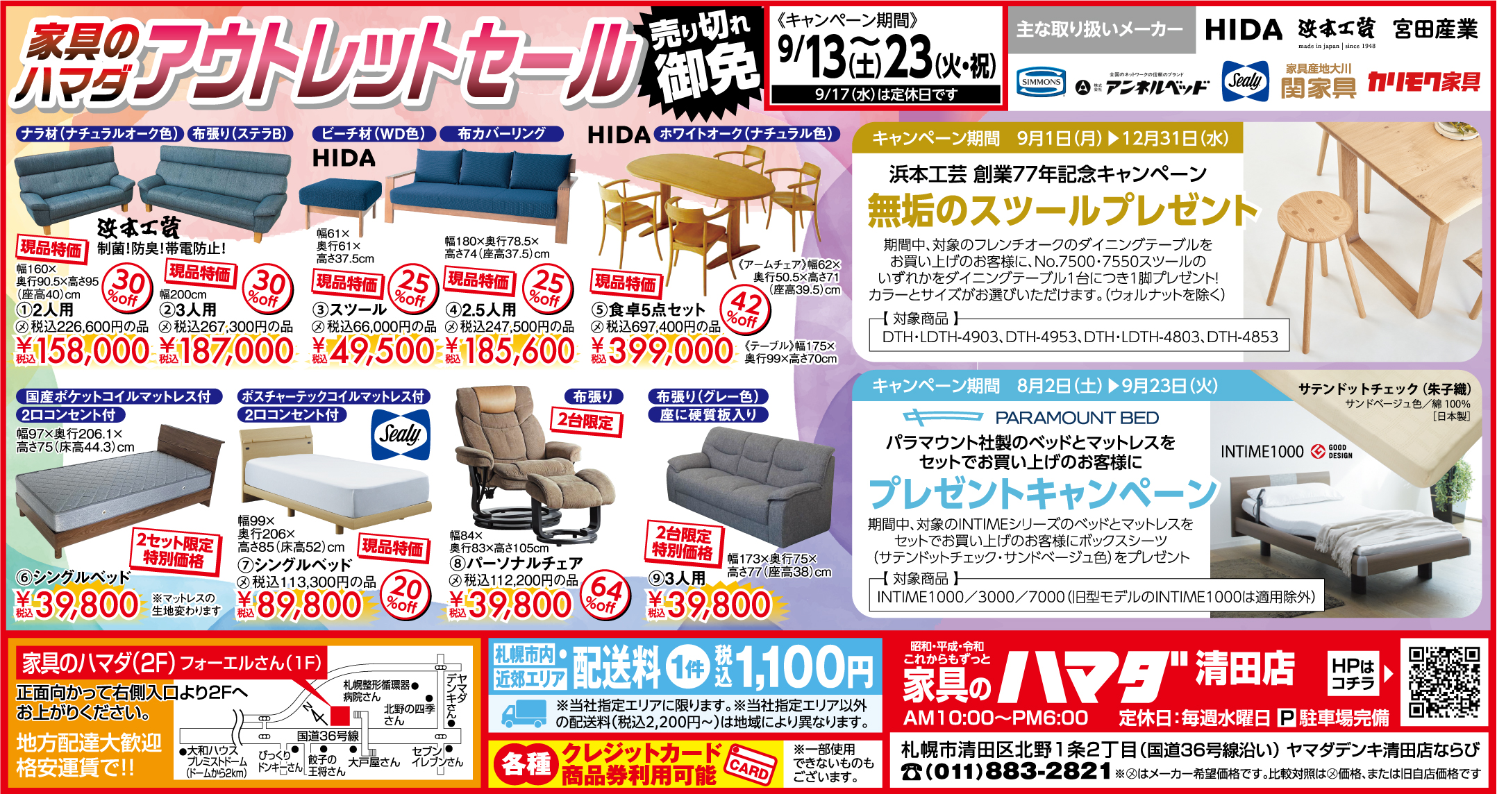 札幌 清田店　最新広告情報
