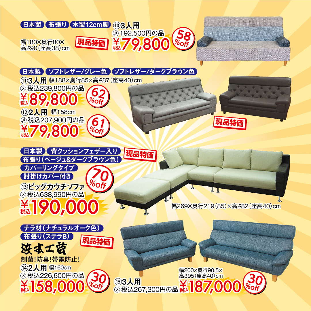 札幌 清田店　最新広告情報