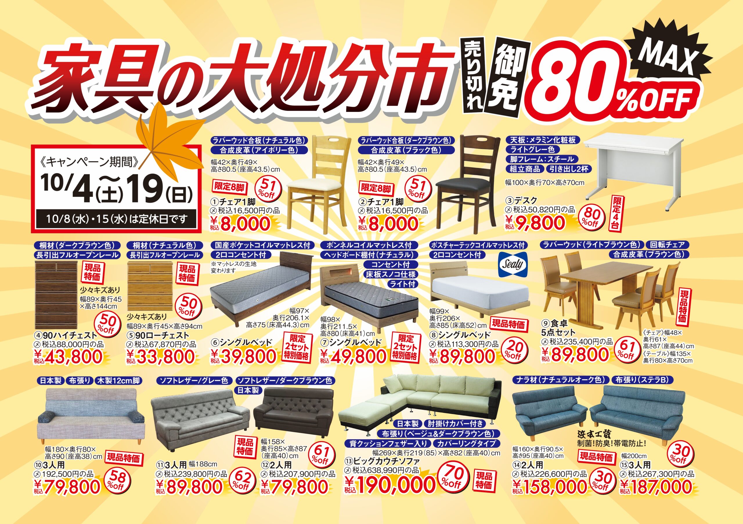 札幌 清田店　最新広告情報