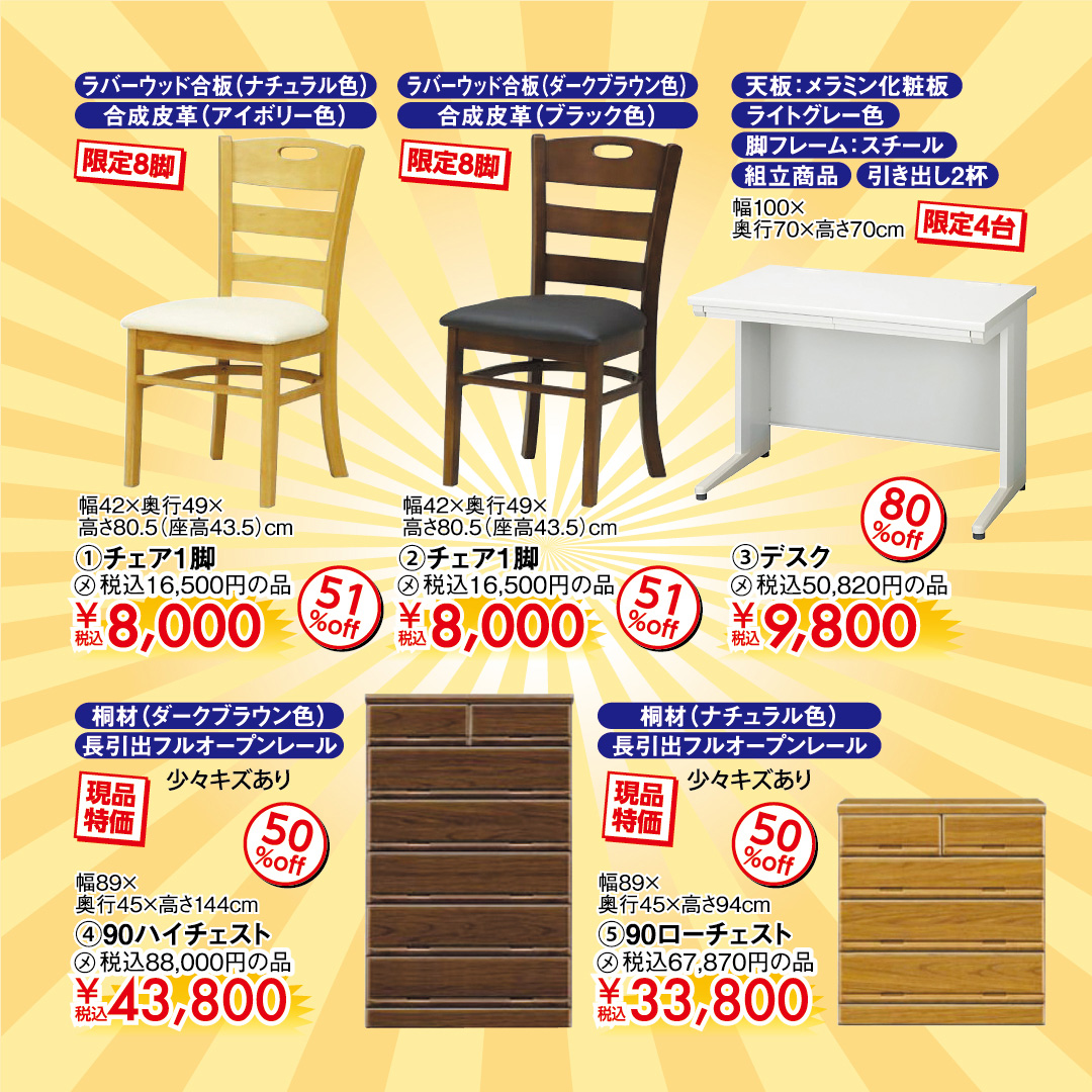 札幌 清田店　最新広告情報