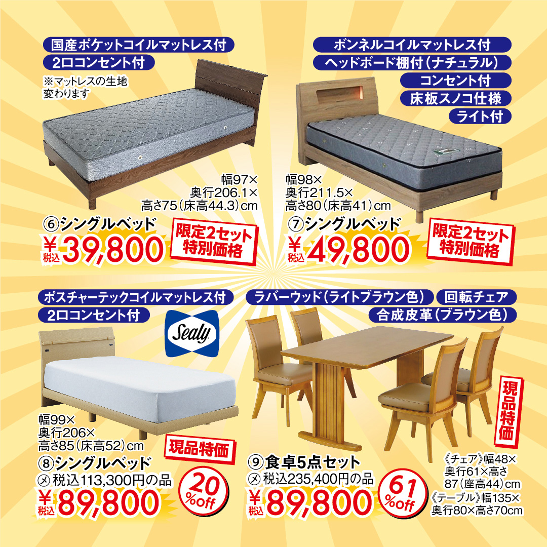 札幌 清田店　最新広告情報