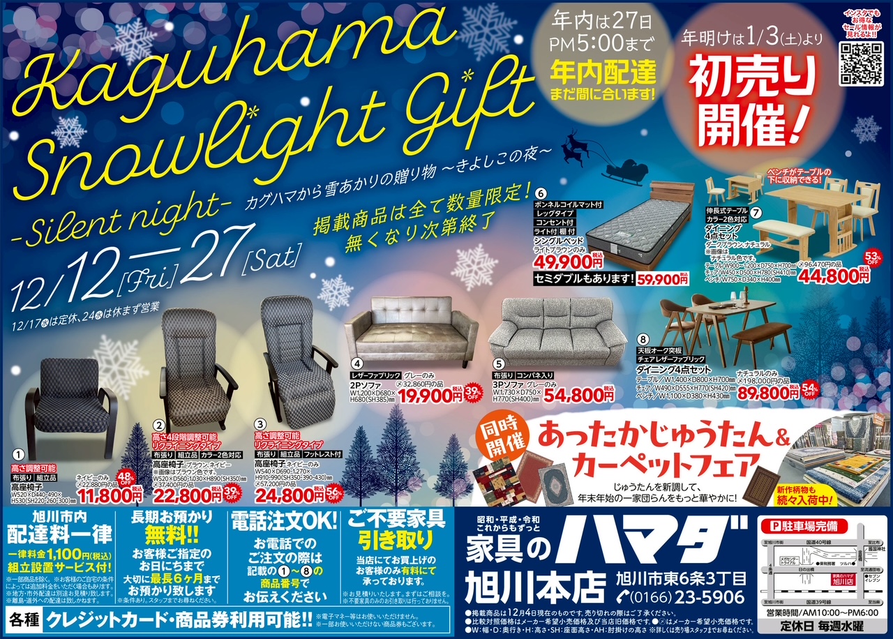 家具のハマダ旭川本店　あかり掲載広告