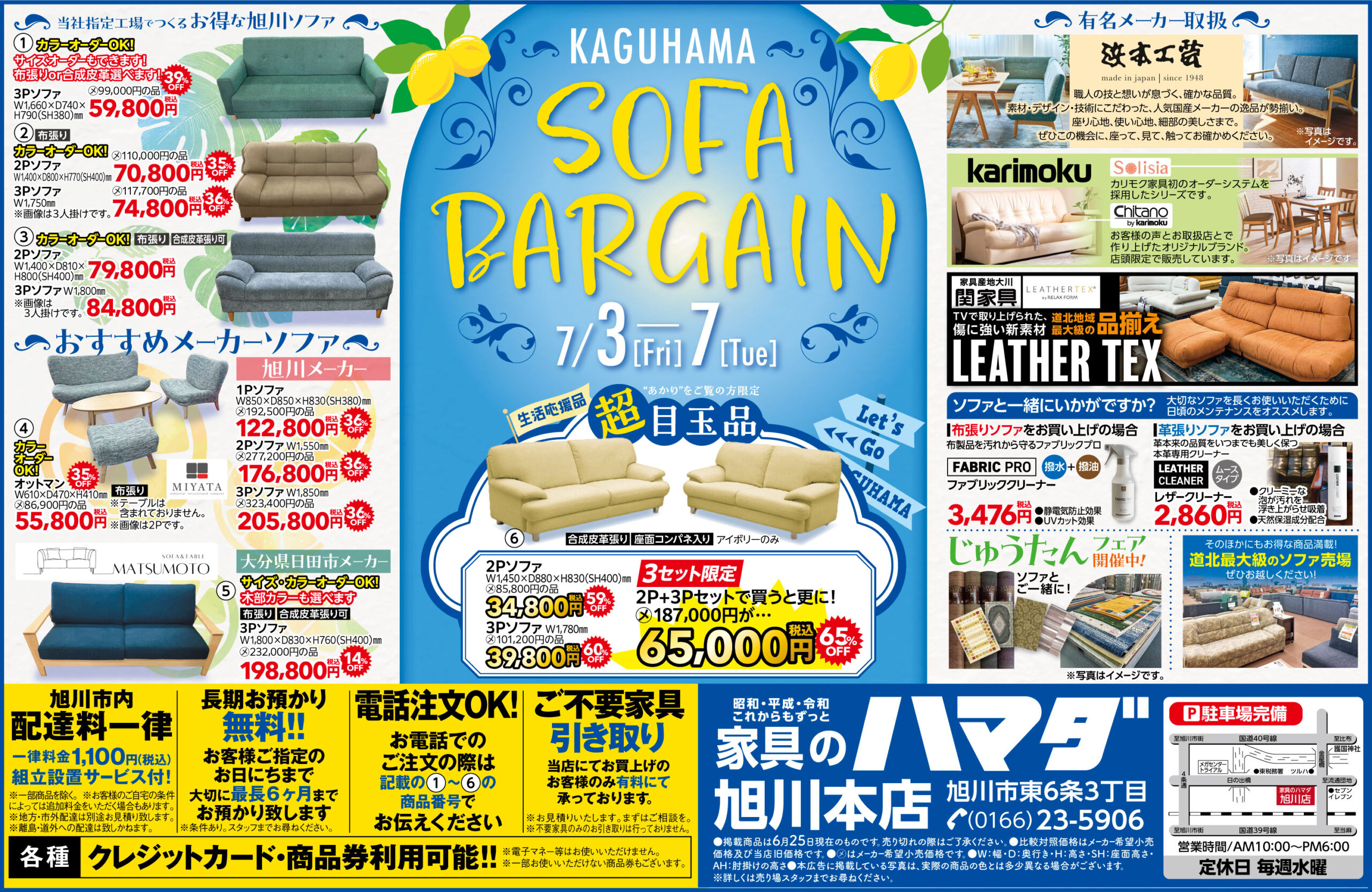 家具のハマダ旭川本店　あかり掲載広告