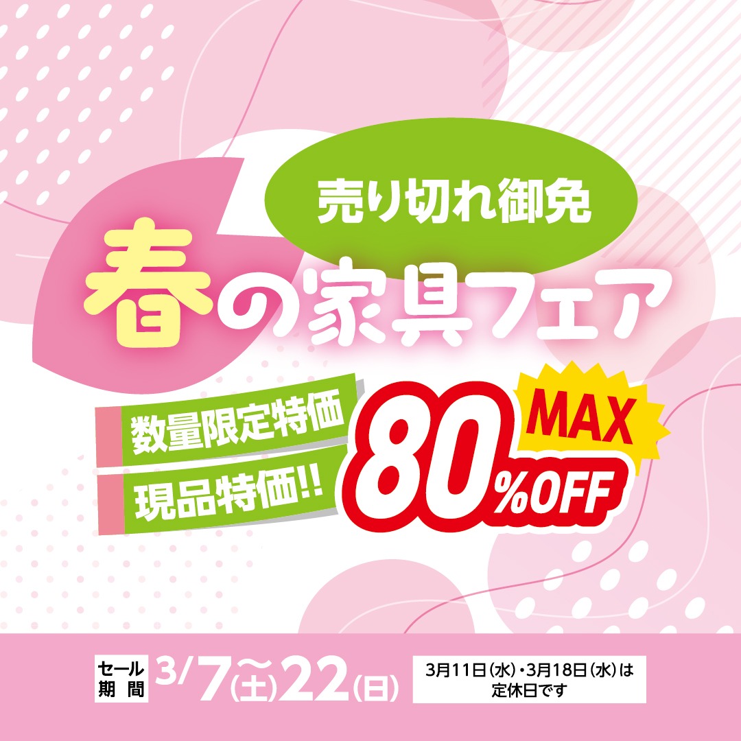 札幌 清田店　最新広告情報