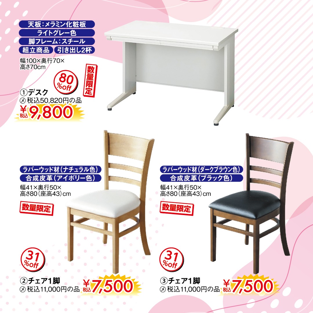 札幌 清田店　最新広告情報