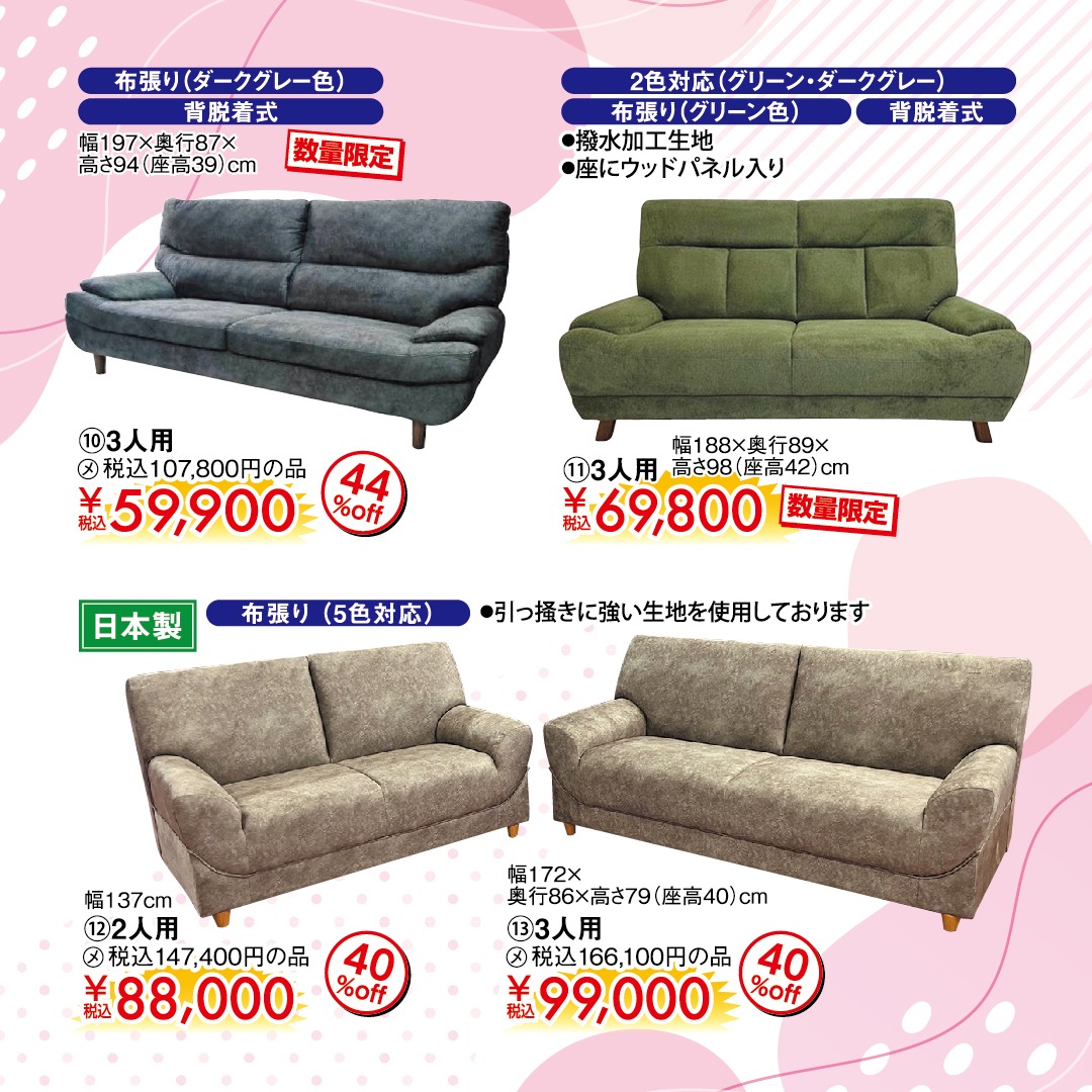 札幌 清田店　最新広告情報