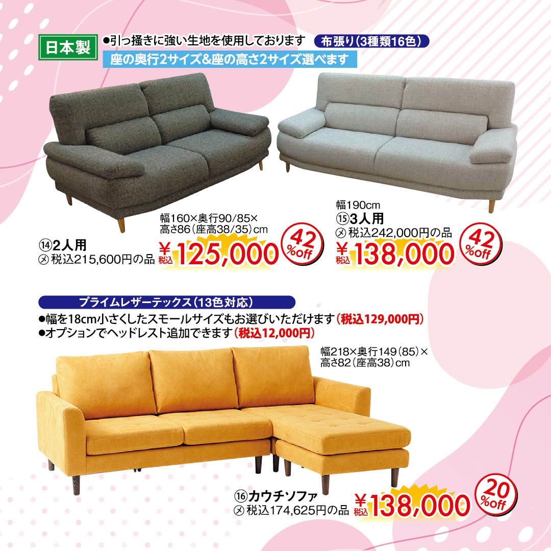 札幌 清田店　最新広告情報