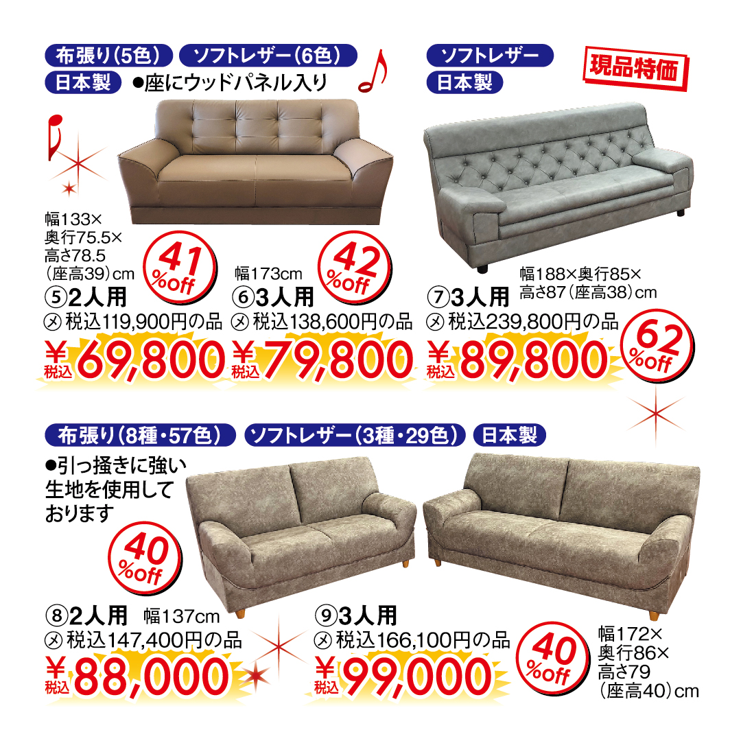 札幌 清田店　最新広告情報