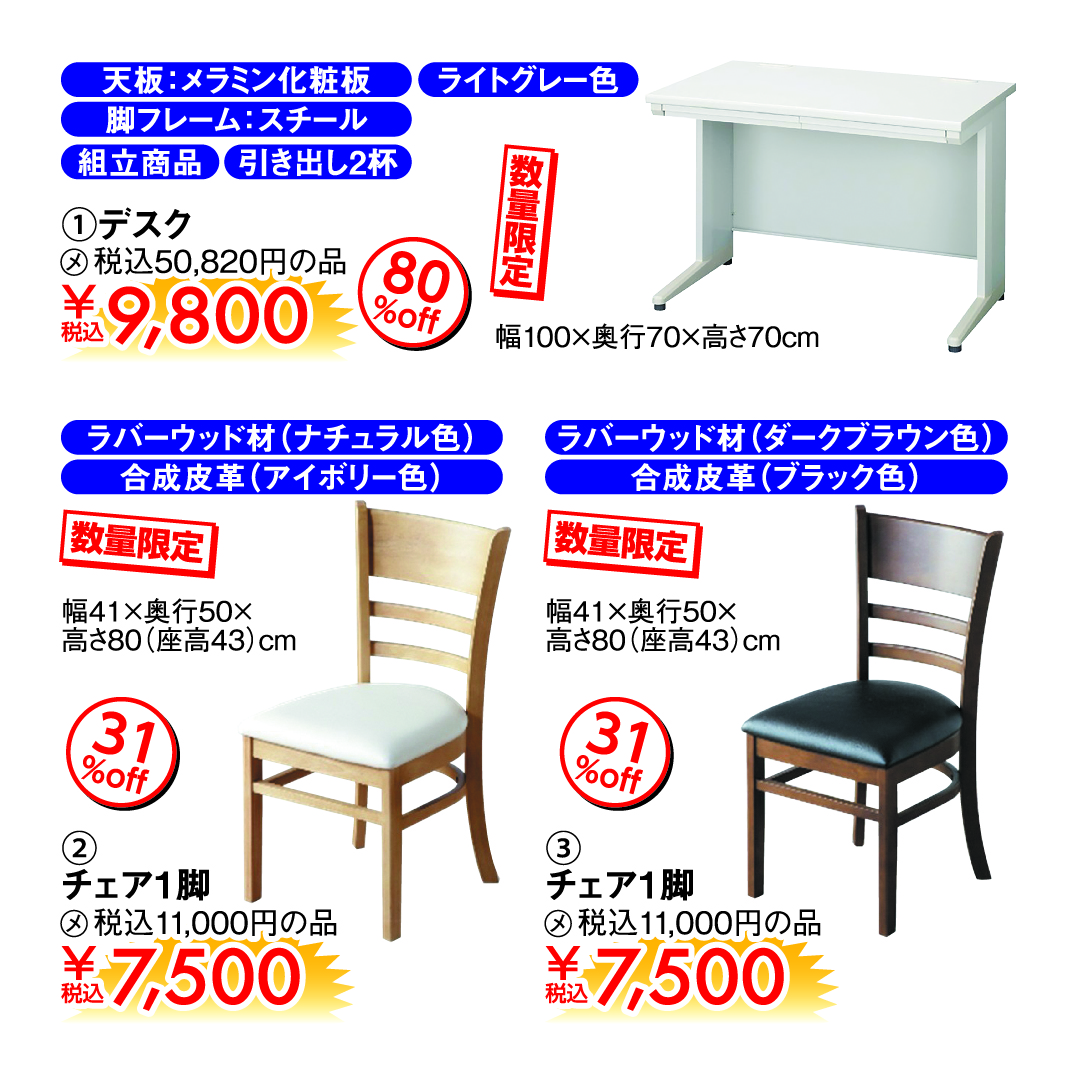 札幌 清田店　最新広告情報