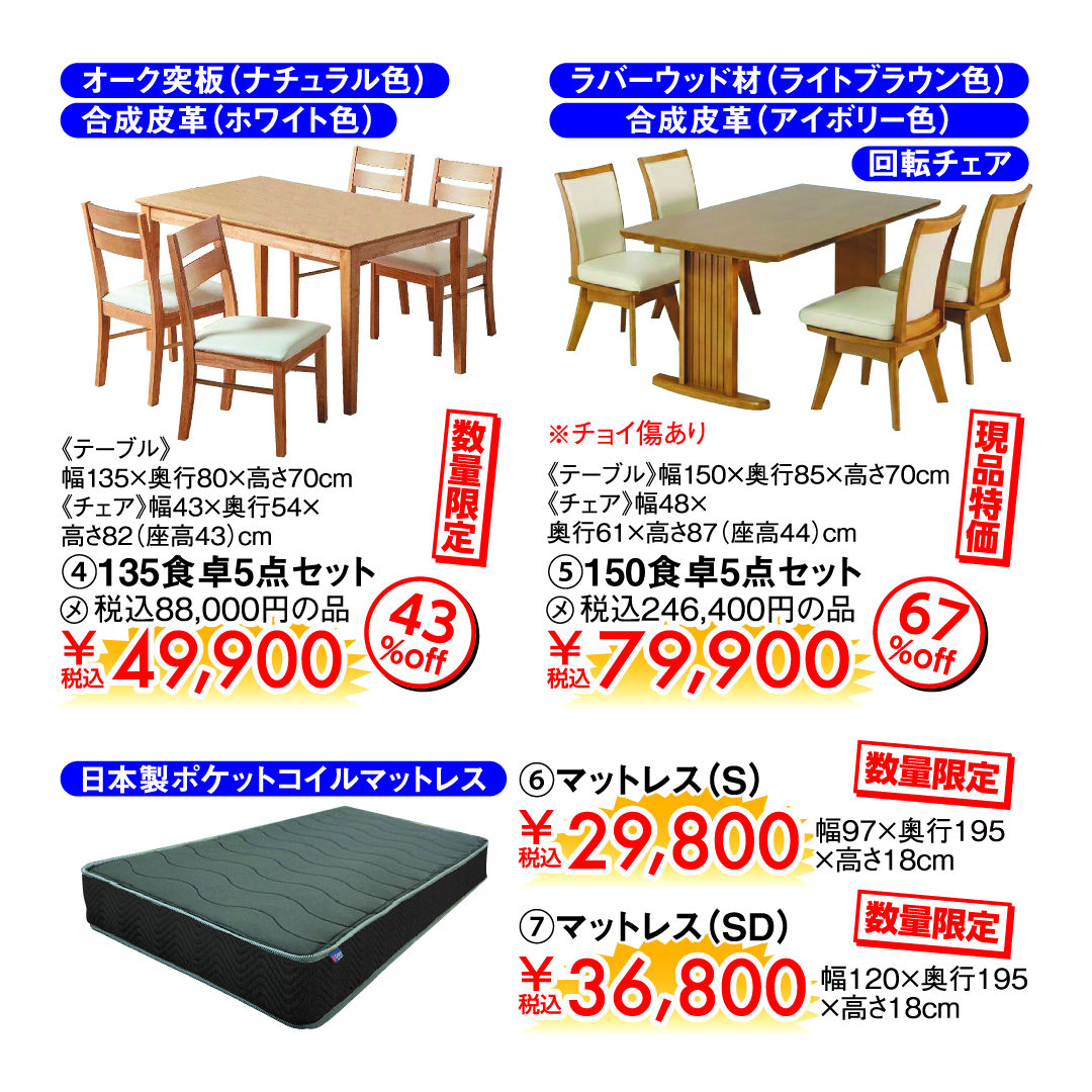 札幌 清田店　最新広告情報