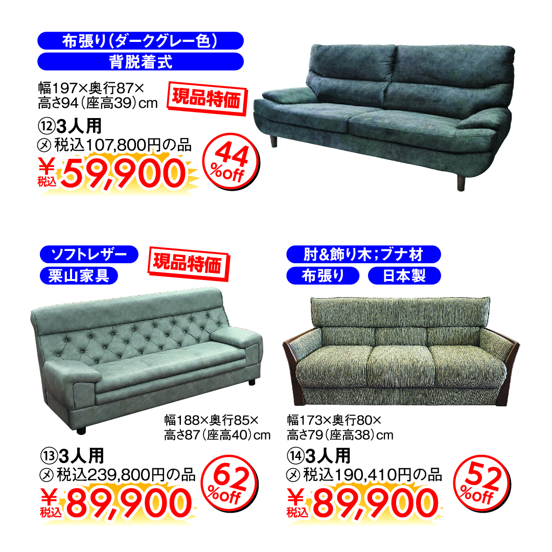 札幌 清田店　最新広告情報