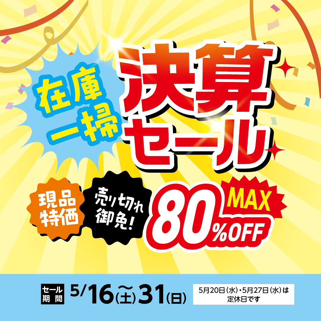 札幌 清田店　最新広告情報