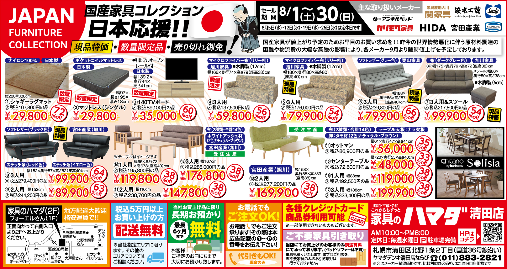 札幌 清田店　最新広告情報