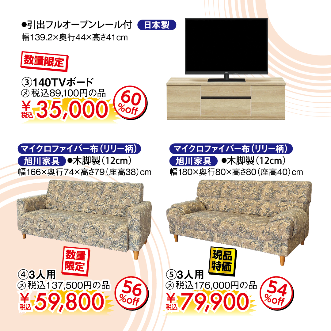 札幌 清田店　最新広告情報