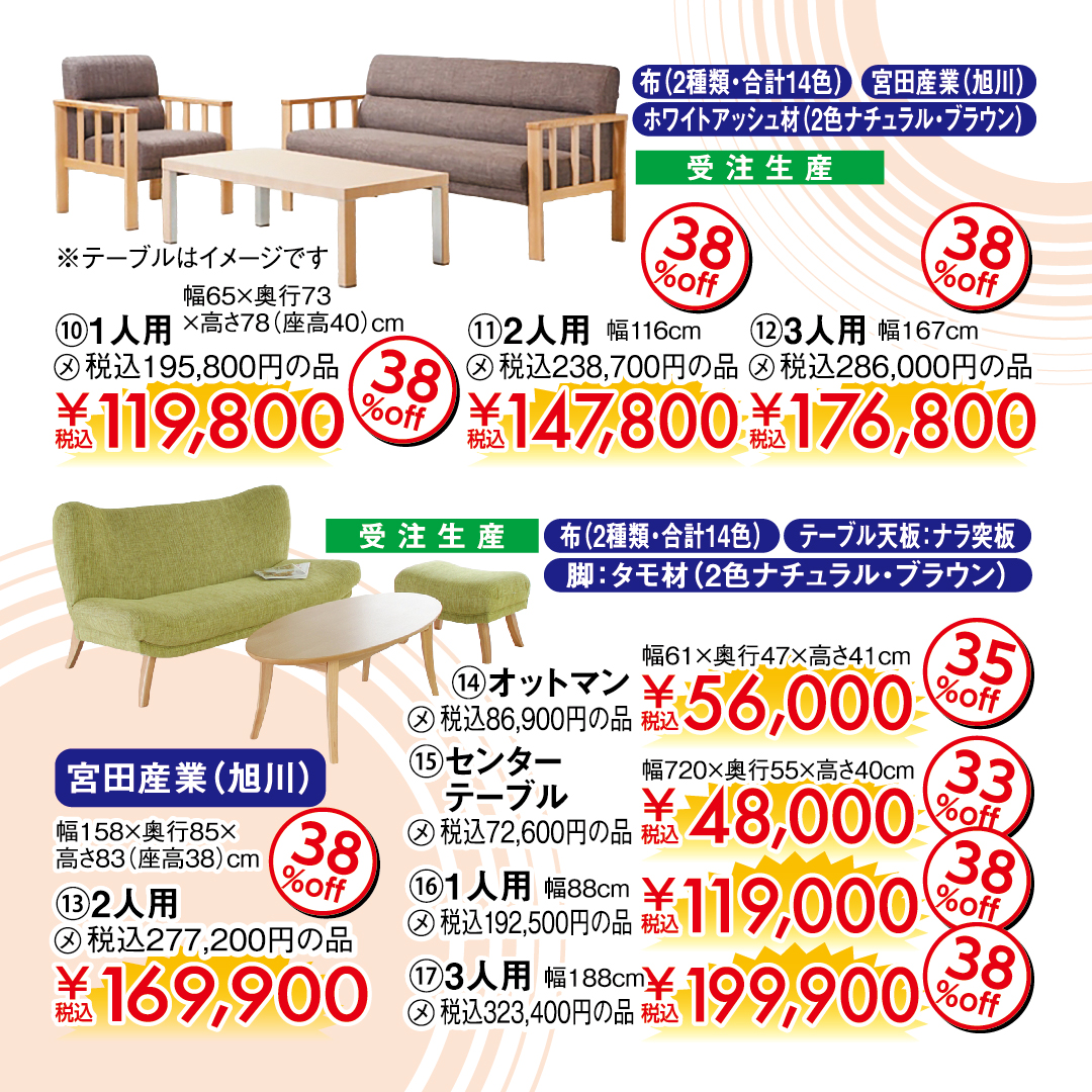札幌 清田店　最新広告情報