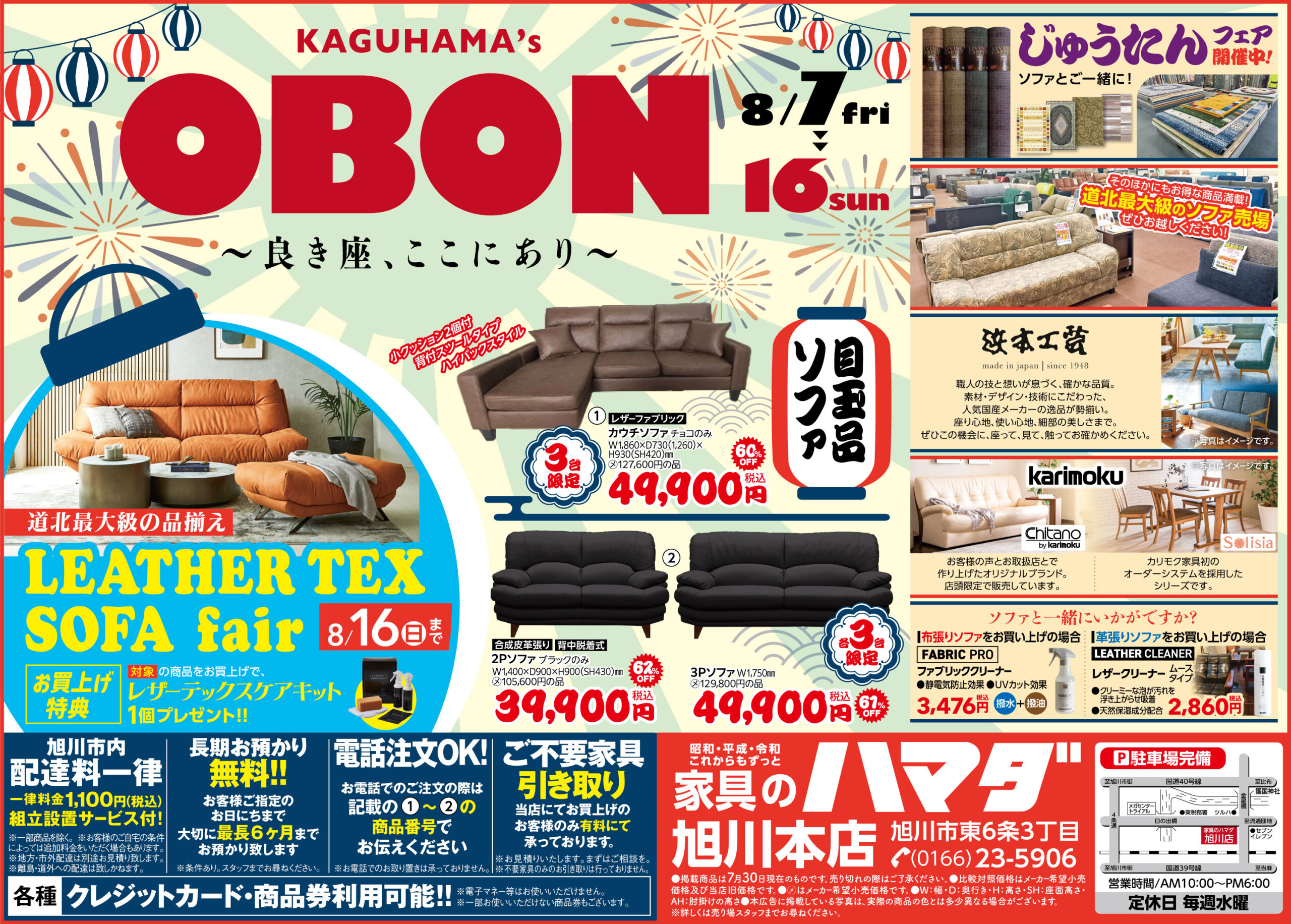 家具のハマダ旭川本店　あかり掲載広告