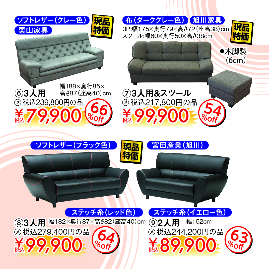 札幌 清田店　最新広告情報